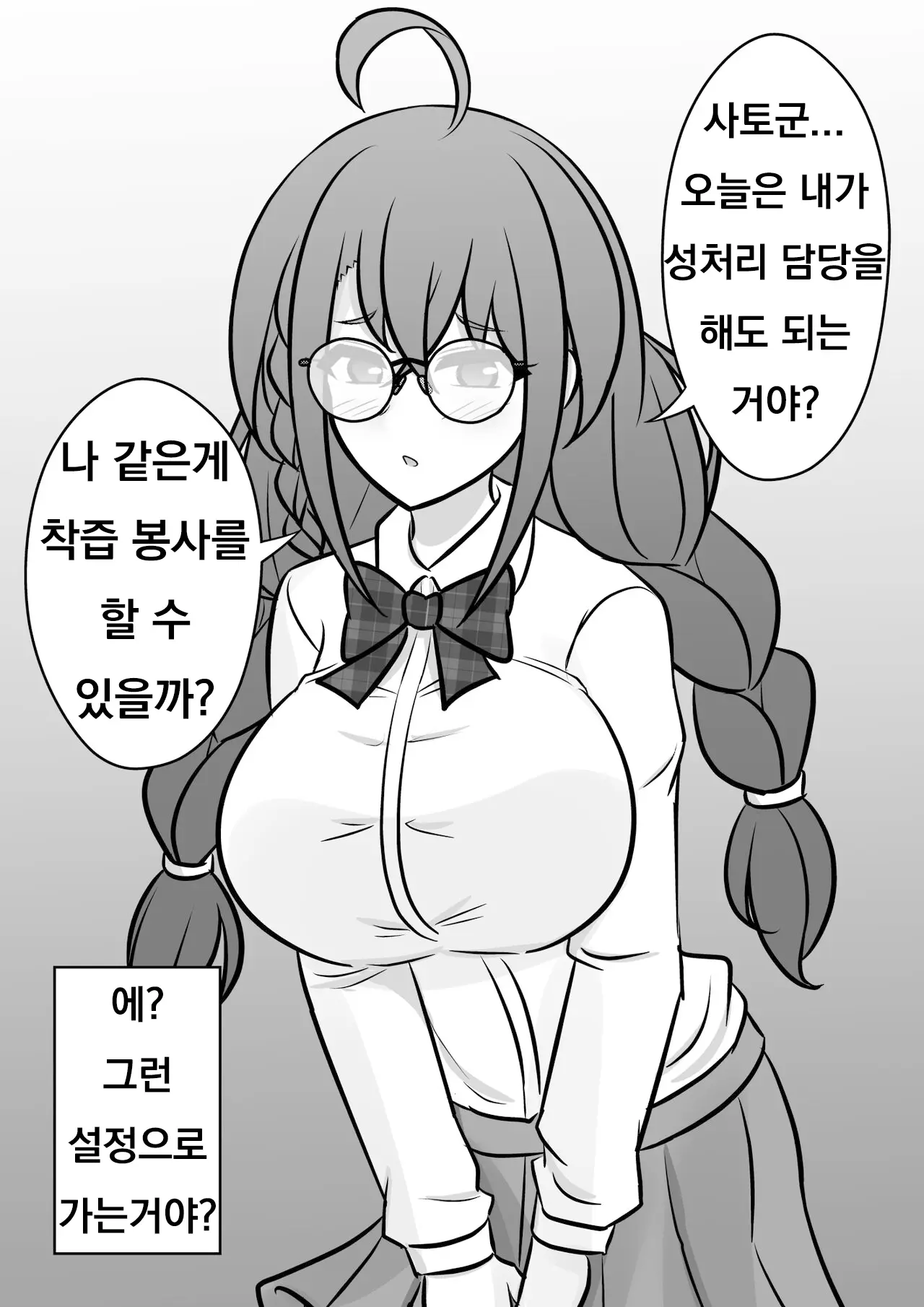 Danjoi 1:39 No Heikou Sekai Wa Omoi No Hoka Futsuu Ijou Hen | 남녀비 1:39의 평행세계는 의외로 평범 -이상편- Part 1